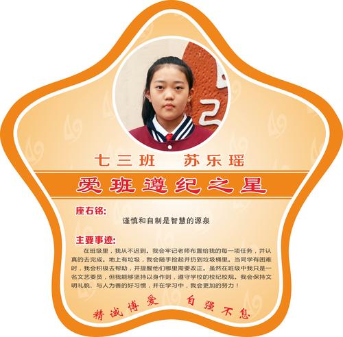 校园之星-遵纪之星a-06