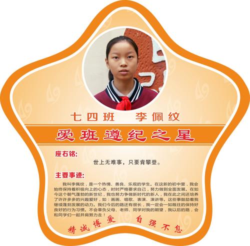 校园之星-遵纪之星a-07
