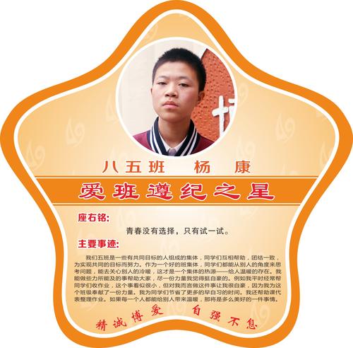 校园之星-遵纪之星a-21