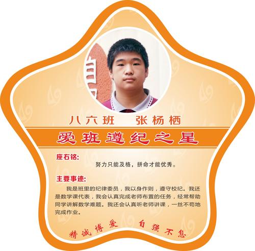 校园之星-遵纪之星a-24
