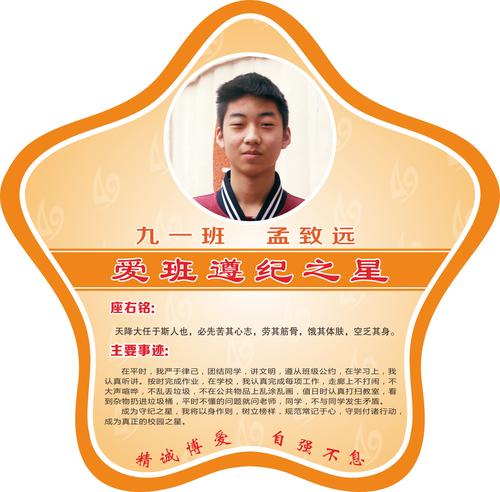 校园之星-遵纪之星a-25