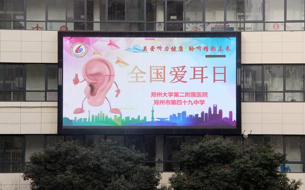 爱耳专题教育 (6)