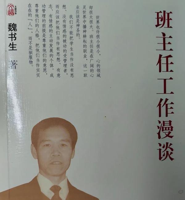 班主任工作漫谈