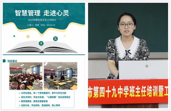 杨晨老师交流发言