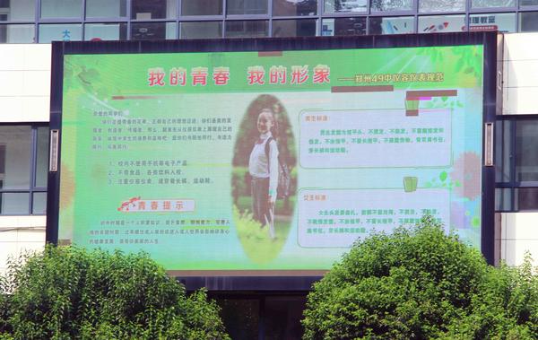 学校电子大屏 展示青春形象