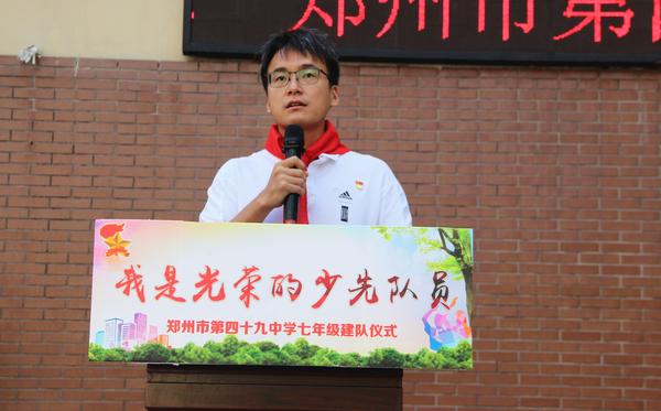 郑州49中团委书记刘冰宣读大队辅导员、中队辅导员及中队长名单。 郑州49中团委书记刘冰宣读大队辅导员、中队辅导员及中队长名单。