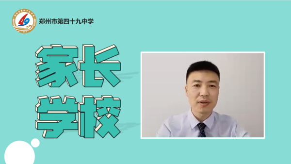 家长学校 家长学校