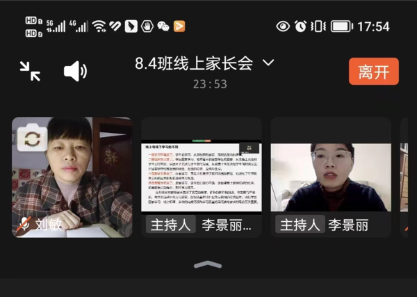 线上家长会 (1)