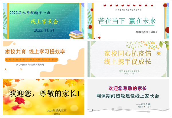 线上家长会 (7)