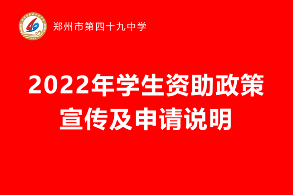 学生资助 学生资助