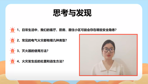 消防安全公开课 (4)