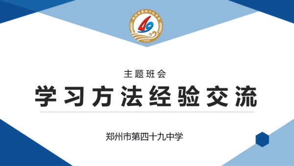 学习方法经验交流 (1)