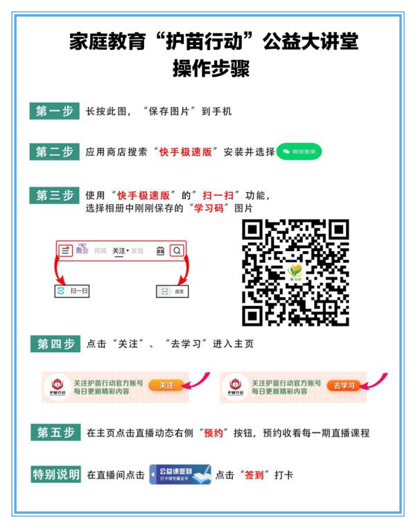 家长学校 9 家长学校 9