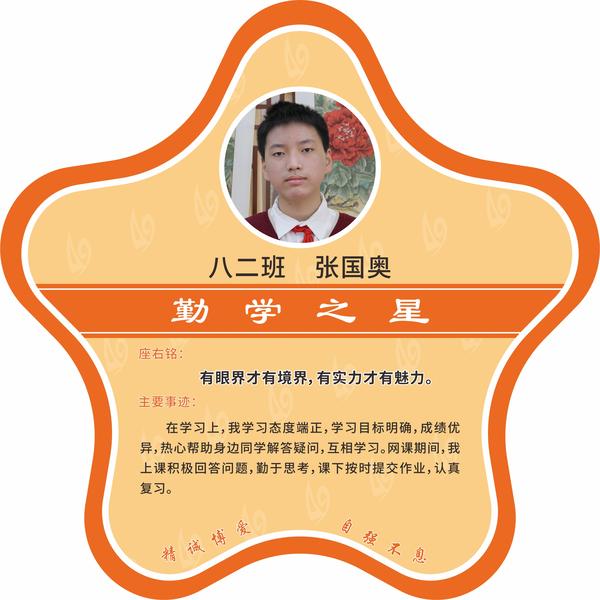 勤学之星 (14)