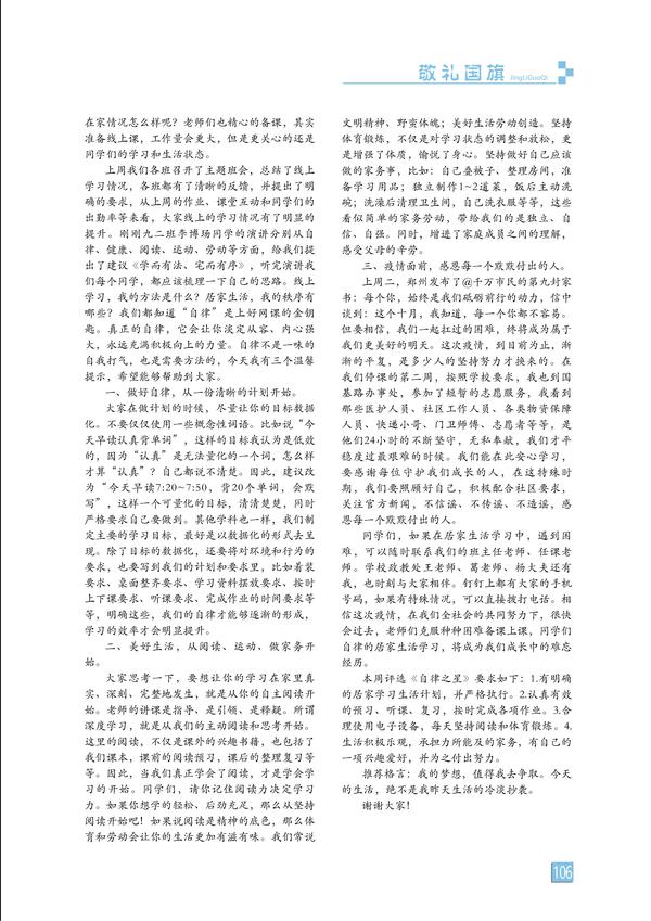 家校有约-页码 (106) 家校有约-页码 (106)