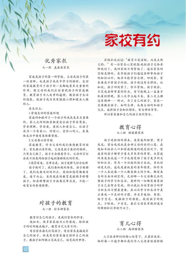 家校有约-页码 (107) 家校有约-页码 (107)