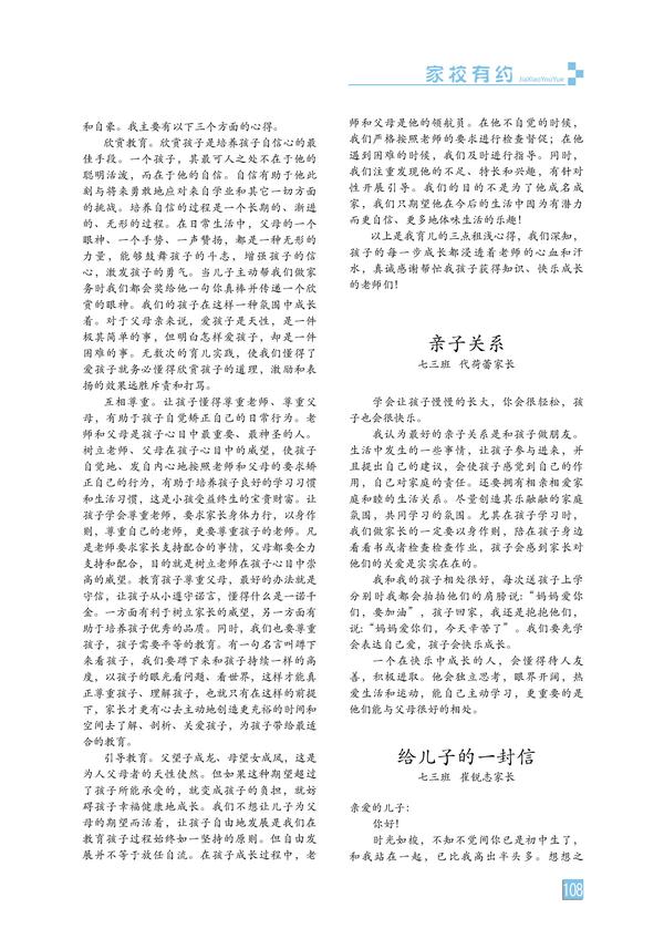 家校有约-页码 (108) 家校有约-页码 (108)