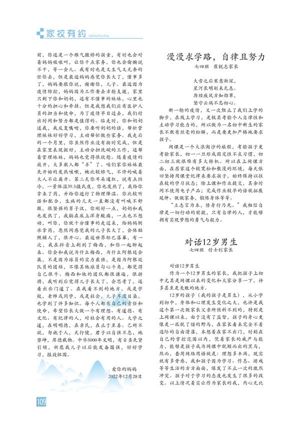 家校有约-页码 (109) 家校有约-页码 (109)