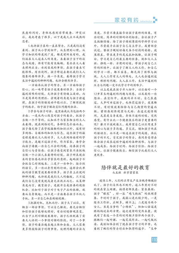 家校有约-页码 (110) 家校有约-页码 (110)