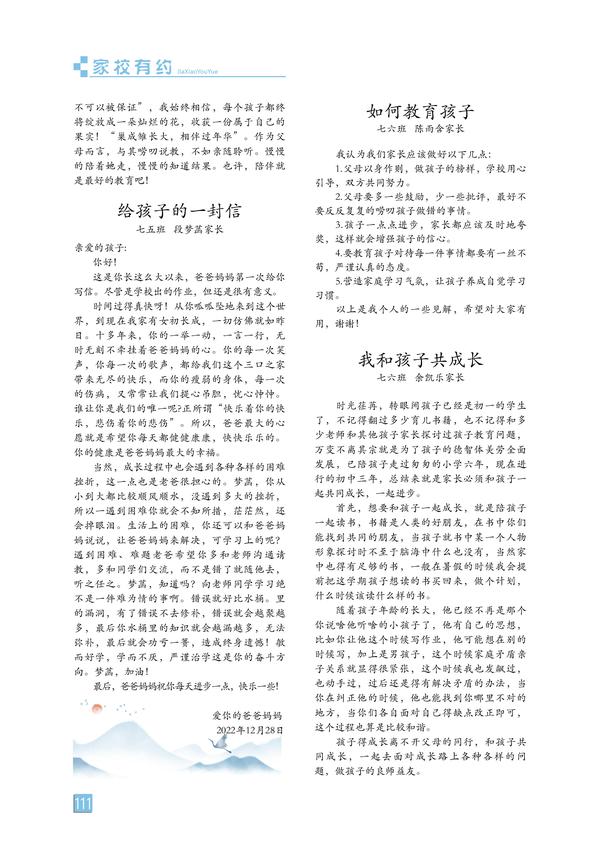 家校有约-页码 (111) 家校有约-页码 (111)