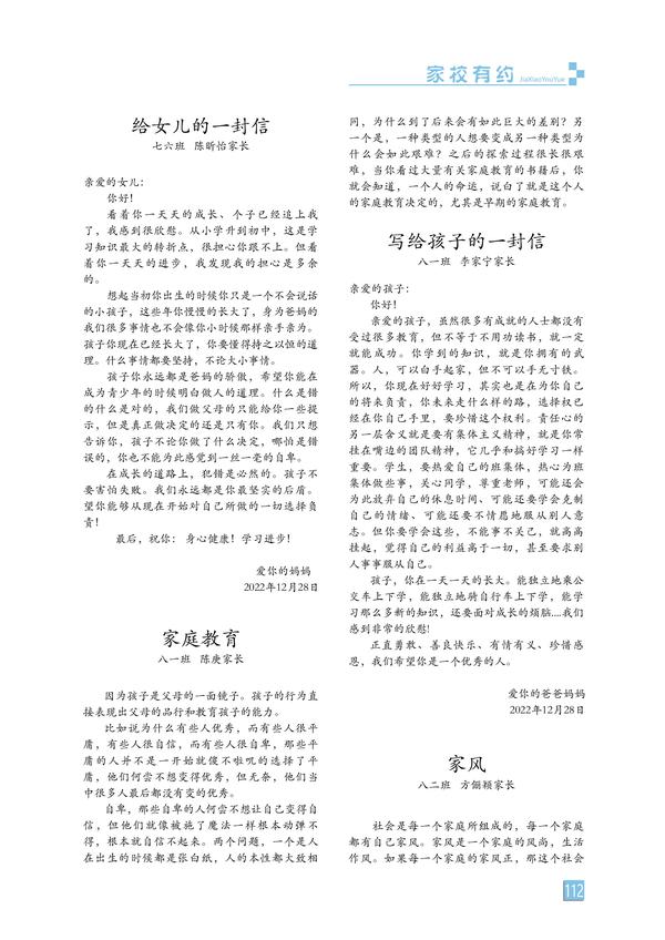 家校有约-页码 (112) 家校有约-页码 (112)