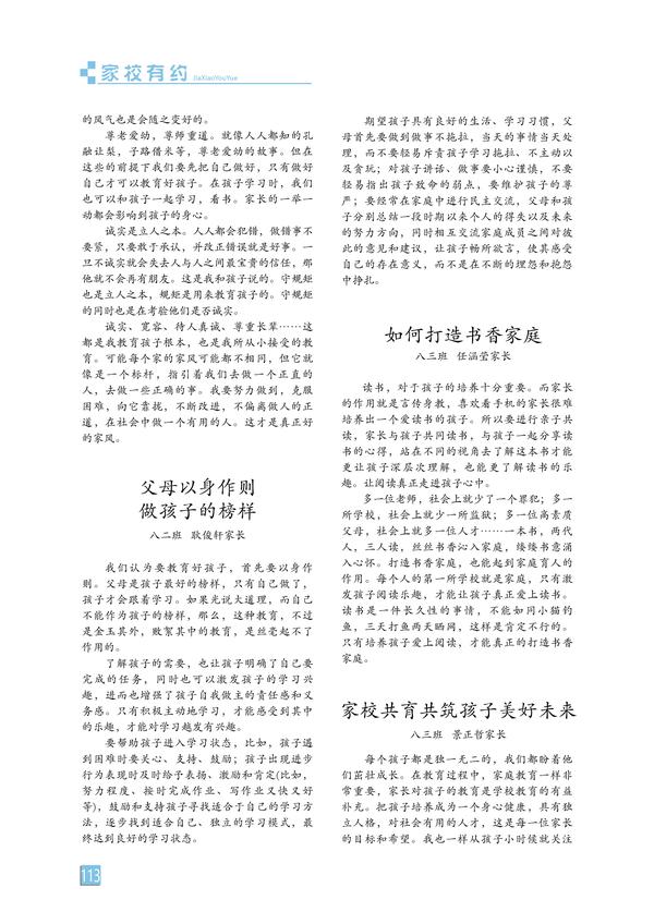 家校有约-页码 (113) 家校有约-页码 (113)