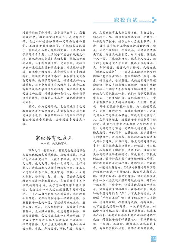 家校有约-页码 (114) 家校有约-页码 (114)