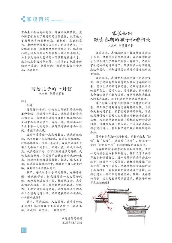 家校有约-页码 (115) 家校有约-页码 (115)