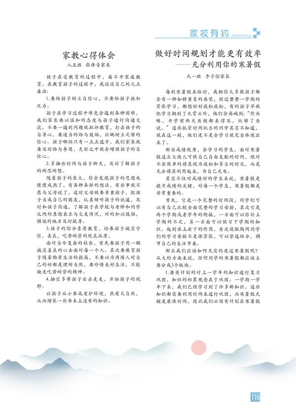 家校有约-页码 (116) 家校有约-页码 (116)