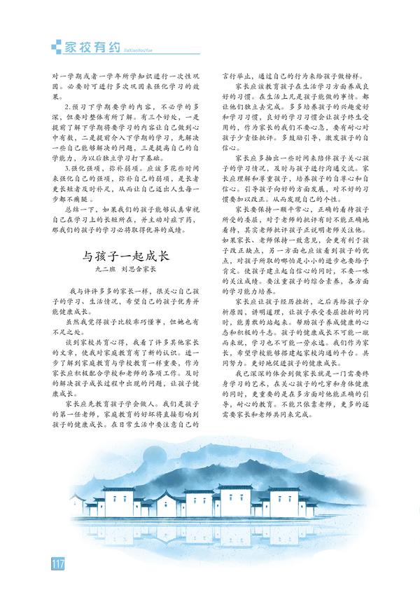 家校有约-页码 (117) 家校有约-页码 (117)