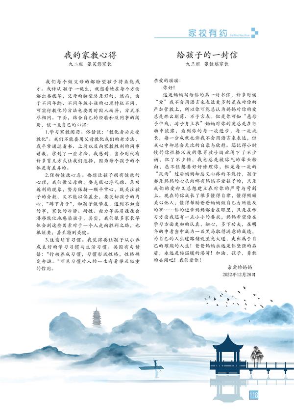 家校有约-页码 (118) 家校有约-页码 (118)