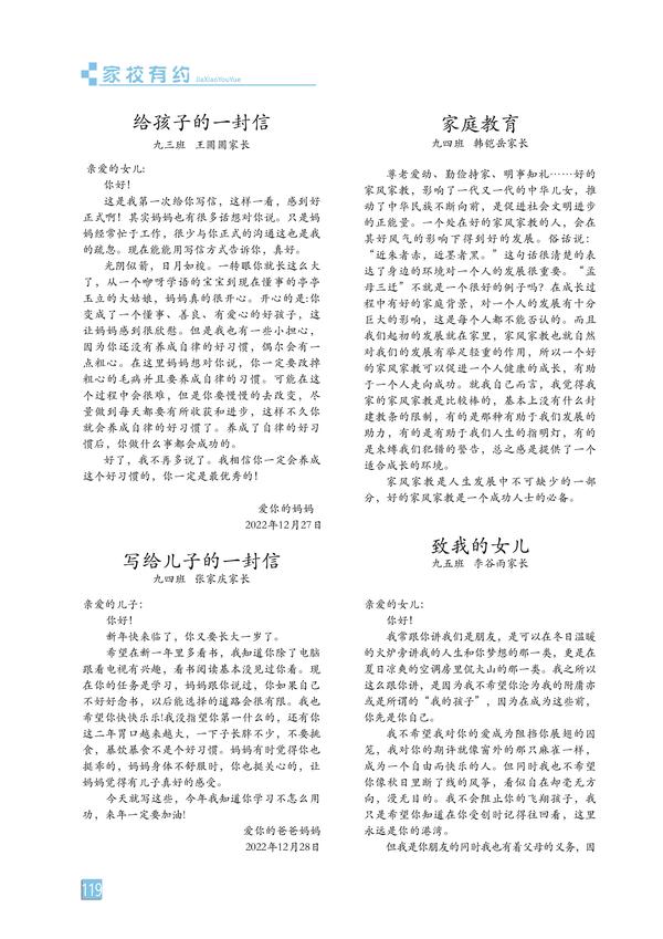 家校有约-页码 (119) 家校有约-页码 (119)