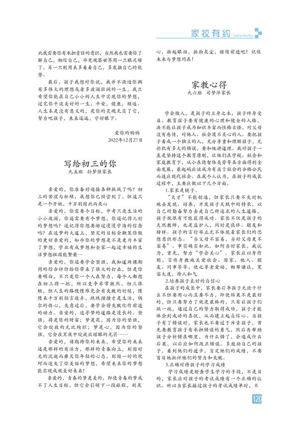 家校有约-页码 (120) 家校有约-页码 (120)