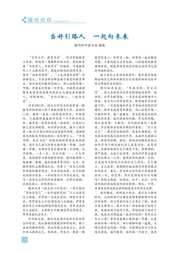 烛光点点-页码 (3) 烛光点点-页码 (3)