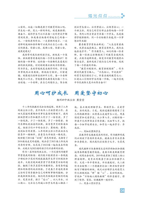 烛光点点-页码 (4) 烛光点点-页码 (4)