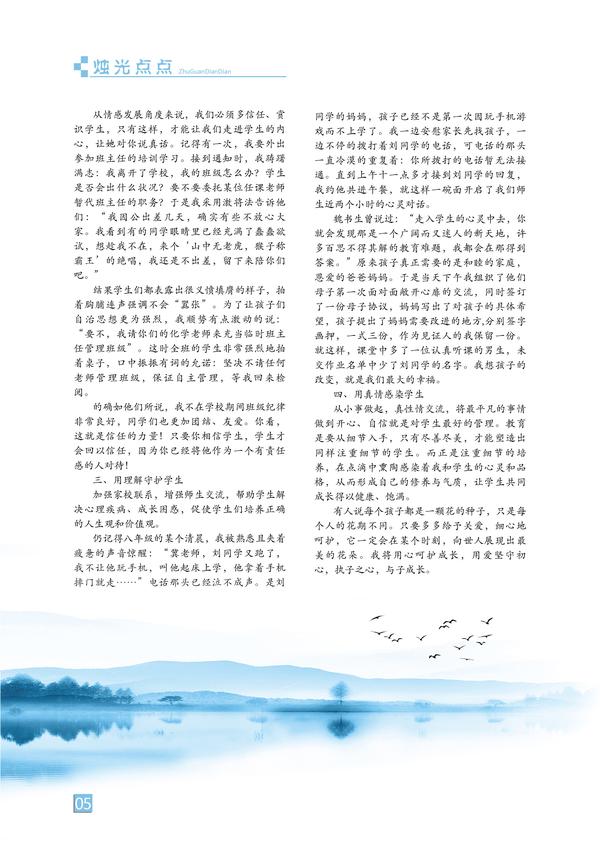 烛光点点-页码 (5) 烛光点点-页码 (5)