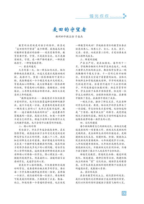 烛光点点-页码 (6) 烛光点点-页码 (6)