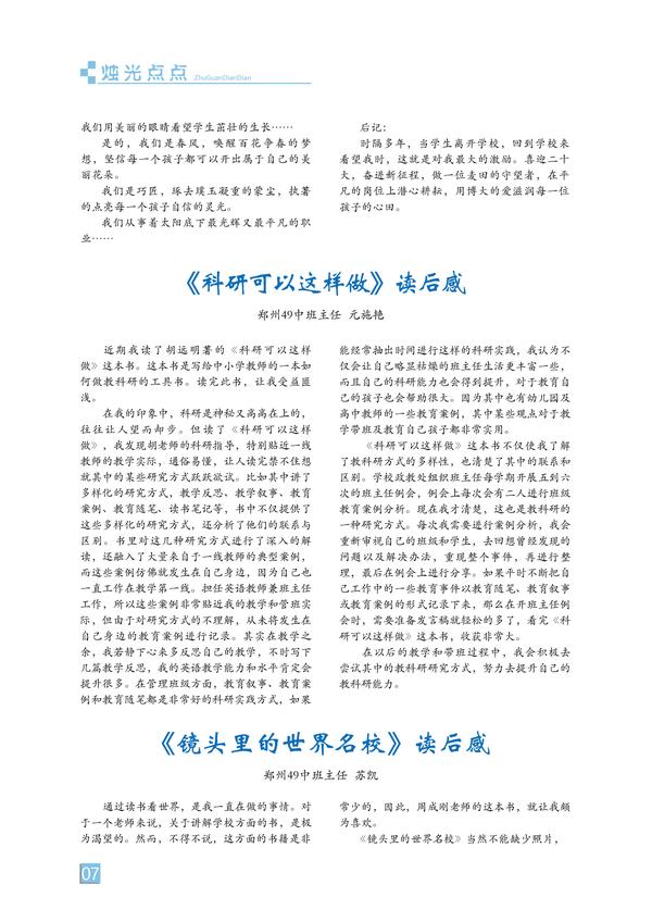 烛光点点-页码 (7) 烛光点点-页码 (7)