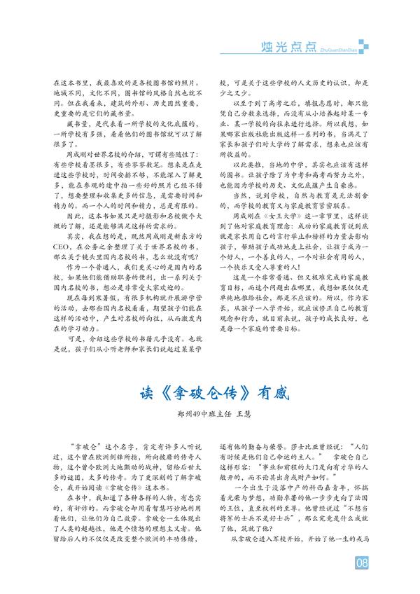 烛光点点-页码 (8) 烛光点点-页码 (8)