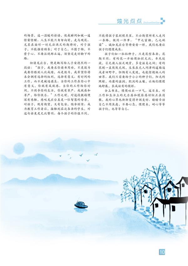 烛光点点-页码 (10) 烛光点点-页码 (10)