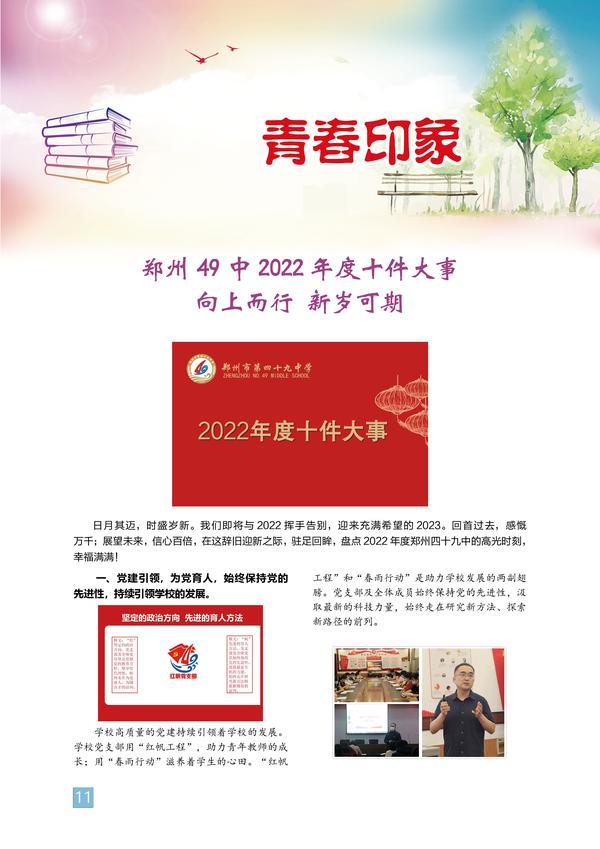 青春印象-页码 (11) 青春印象-页码 (11)