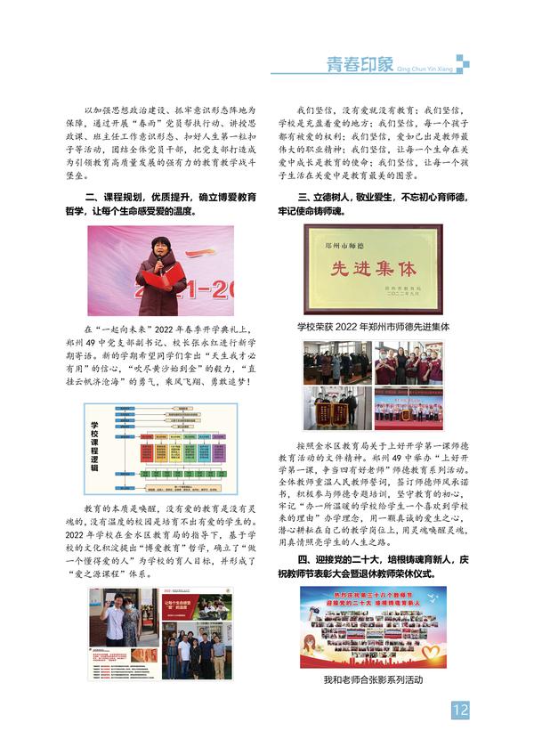 青春印象-页码 (12) 青春印象-页码 (12)