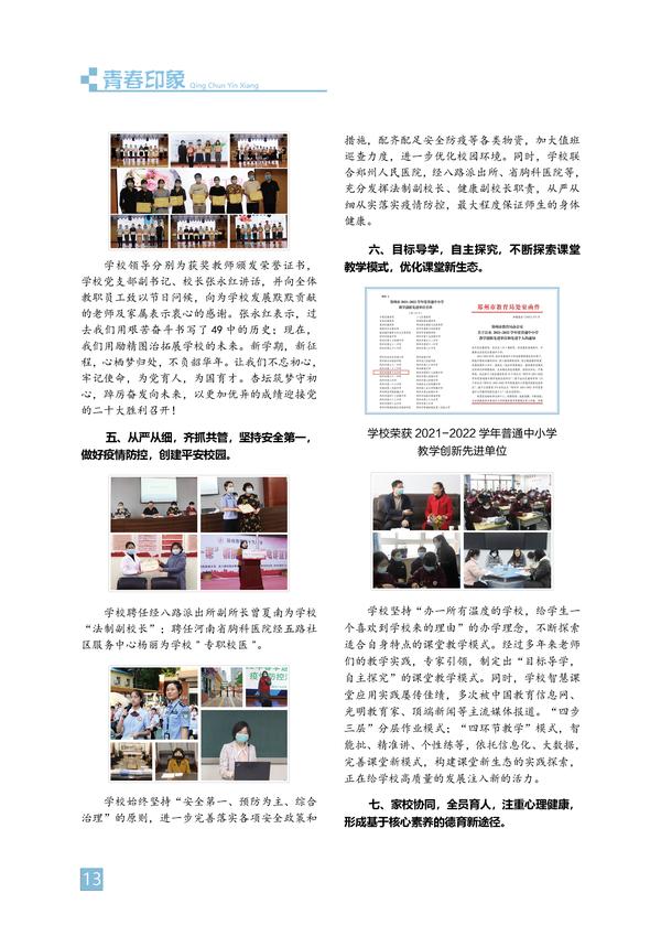 青春印象-页码 (13) 青春印象-页码 (13)