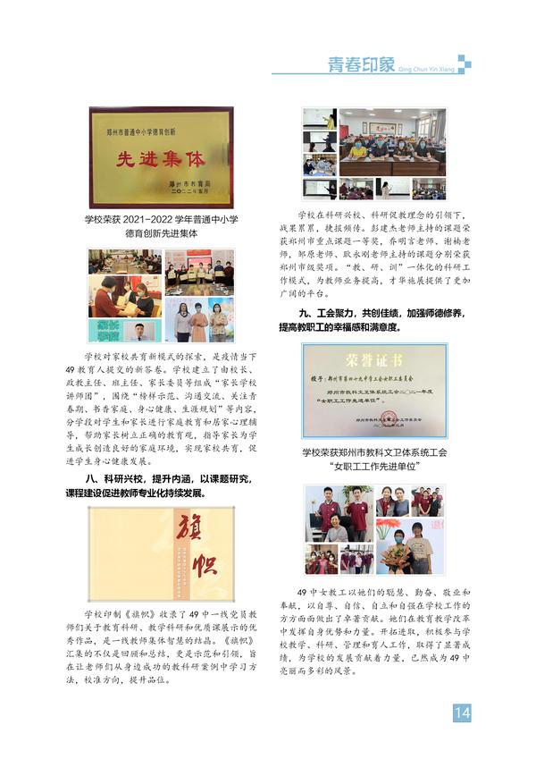 青春印象-页码 (14) 青春印象-页码 (14)