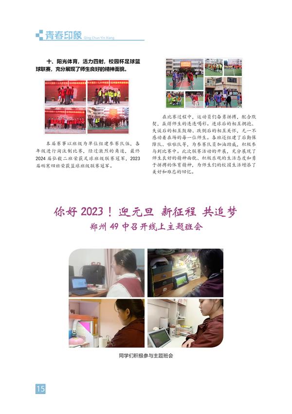 青春印象-页码 (15) 青春印象-页码 (15)