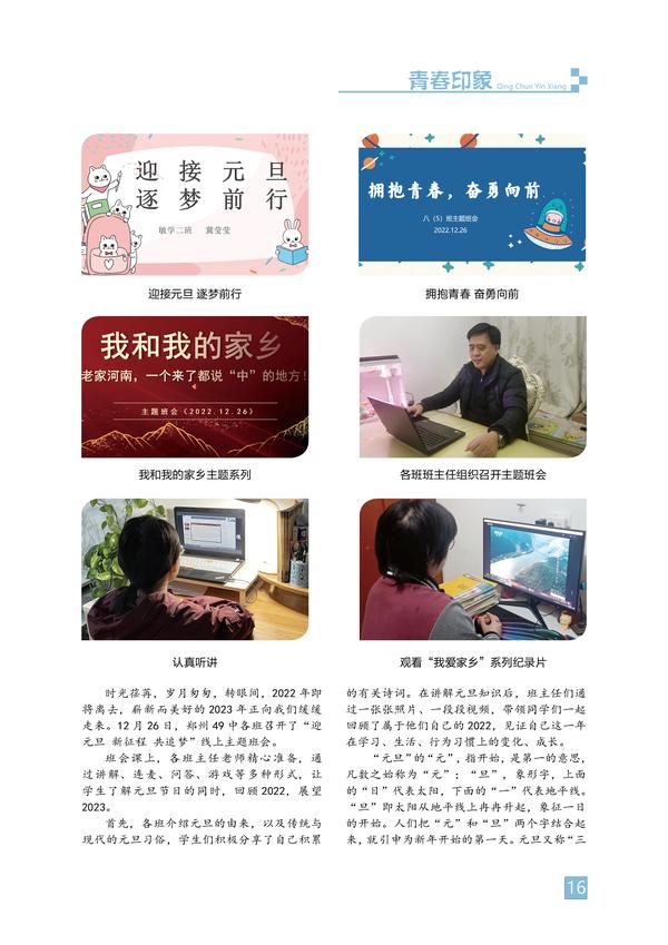 青春印象-页码 (16) 青春印象-页码 (16)