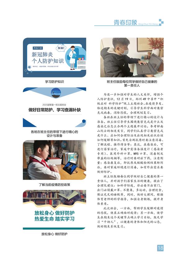 青春印象-页码 (18) 青春印象-页码 (18)