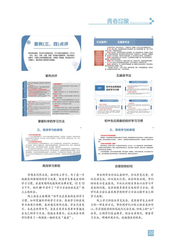 青春印象-页码 (20) 青春印象-页码 (20)
