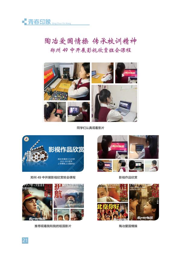 青春印象-页码 (21) 青春印象-页码 (21)