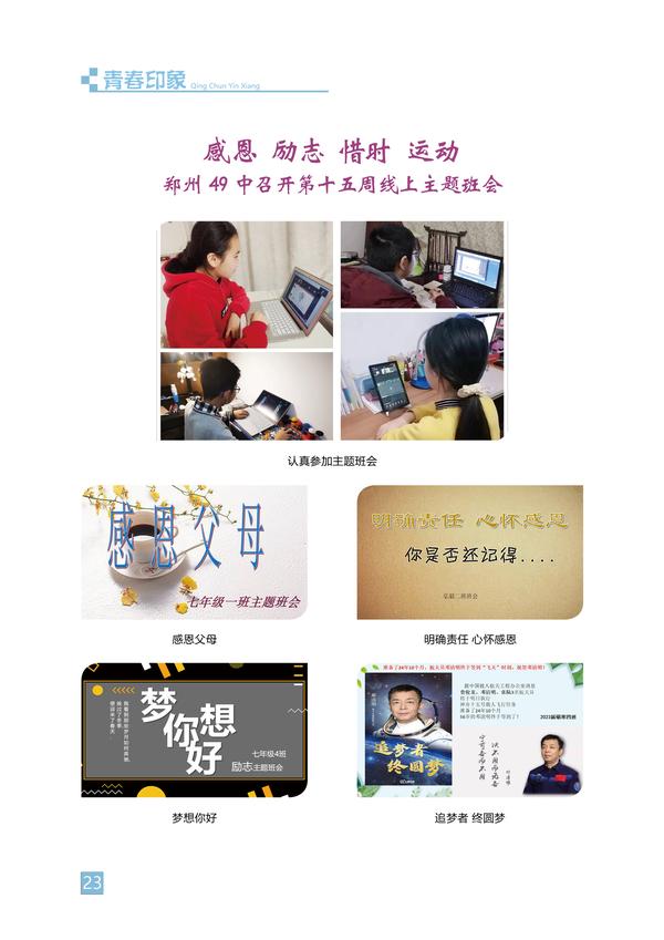 青春印象-页码 (23) 青春印象-页码 (23)